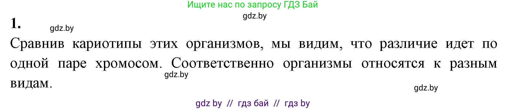 Биология, 10 класс рабочая тетрадь, автор: Хруцкая Тамара Викторовна, издательство Аверсэв, Минск, 2020, оранжевого цвета, страница 71, номер 1, Решение