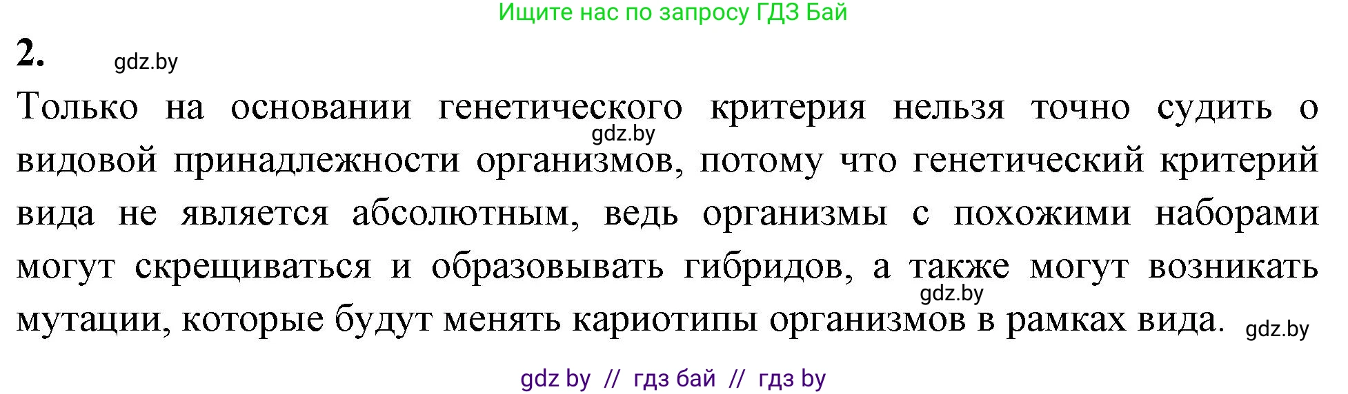 Биология, 10 класс рабочая тетрадь, автор: Хруцкая Тамара Викторовна, издательство Аверсэв, Минск, 2020, оранжевого цвета, страница 72, номер 2, Решение