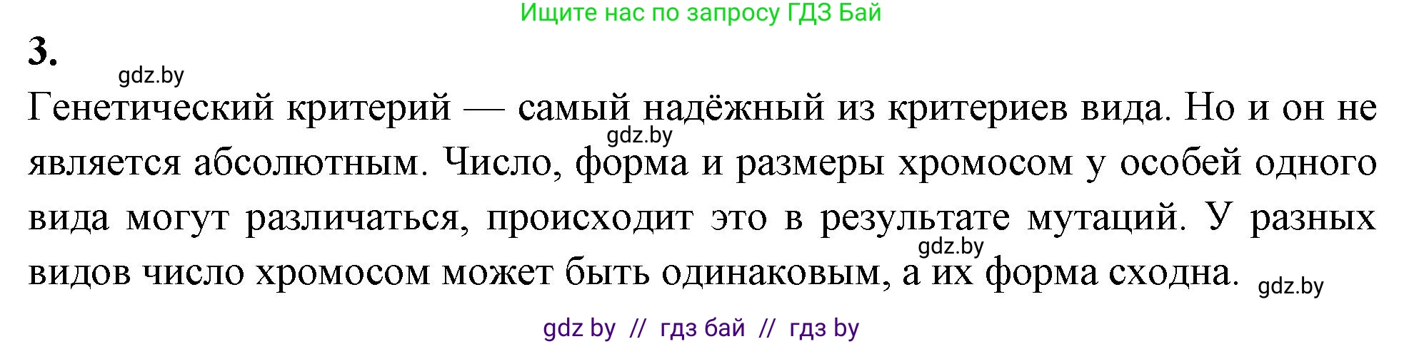 Биология, 10 класс рабочая тетрадь, автор: Хруцкая Тамара Викторовна, издательство Аверсэв, Минск, 2020, оранжевого цвета, страница 72, номер 3, Решение