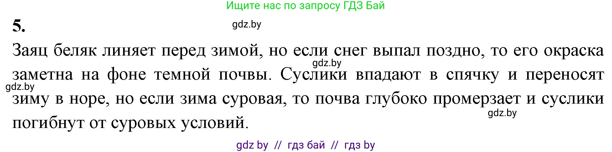 Биология, 10 класс рабочая тетрадь, автор: Хруцкая Тамара Викторовна, издательство Аверсэв, Минск, 2020, оранжевого цвета, страница 20, номер 5, Решение