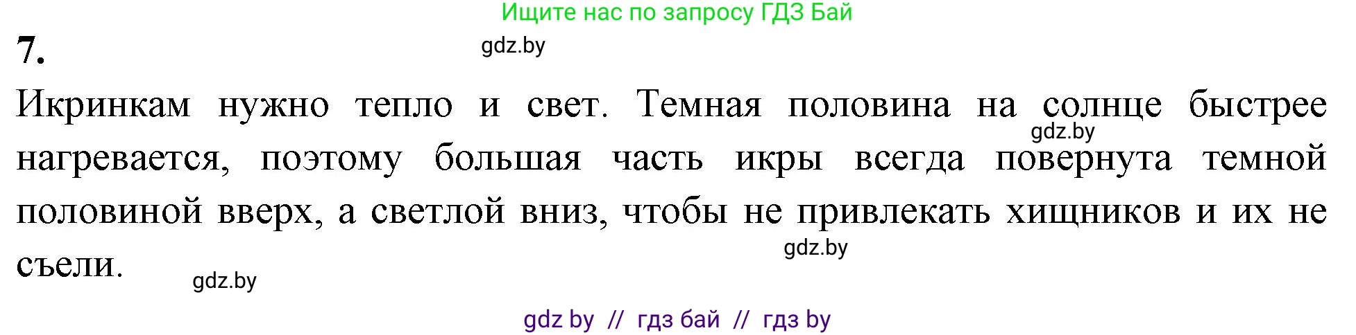 Биология, 10 класс рабочая тетрадь, автор: Хруцкая Тамара Викторовна, издательство Аверсэв, Минск, 2020, оранжевого цвета, страница 21, номер 7, Решение