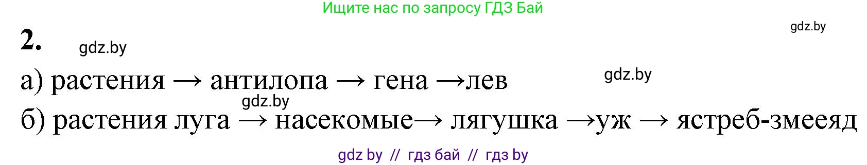 Биология, 10 класс рабочая тетрадь, автор: Хруцкая Тамара Викторовна, издательство Аверсэв, Минск, 2020, оранжевого цвета, страница 88, номер 2, Решение