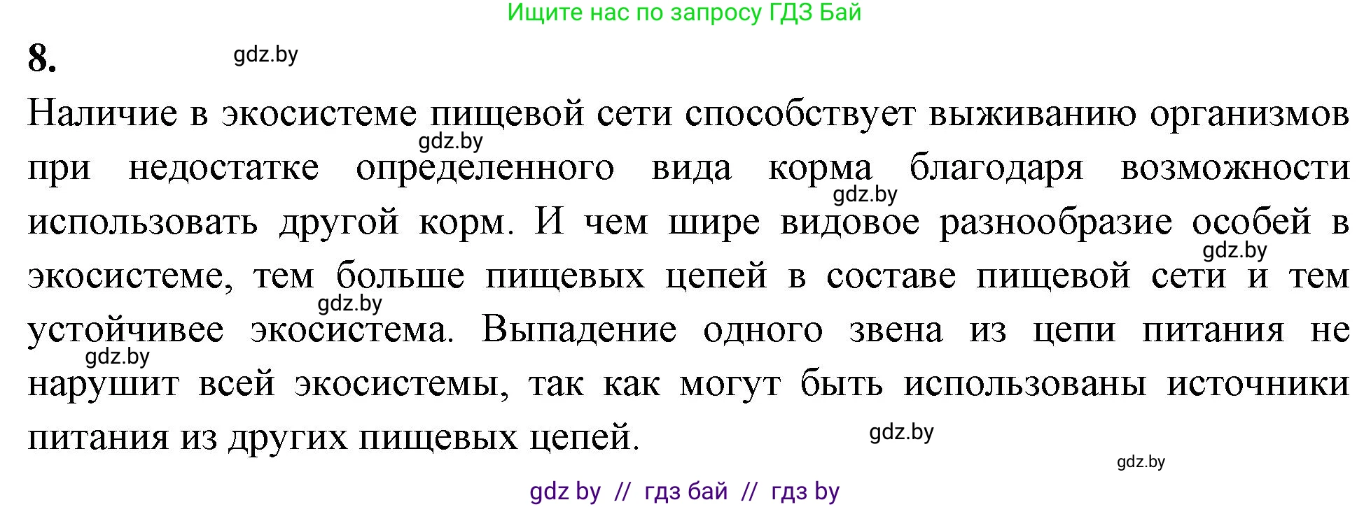 Биология, 10 класс рабочая тетрадь, автор: Хруцкая Тамара Викторовна, издательство Аверсэв, Минск, 2020, оранжевого цвета, страница 90, номер 8, Решение