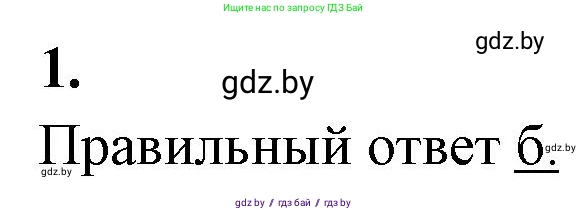 Биология, 10 класс рабочая тетрадь, автор: Хруцкая Тамара Викторовна, издательство Аверсэв, Минск, 2020, оранжевого цвета, страница 90, номер 1, Решение
