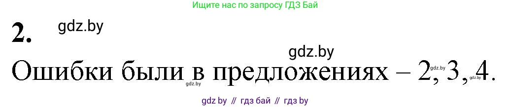 Биология, 10 класс рабочая тетрадь, автор: Хруцкая Тамара Викторовна, издательство Аверсэв, Минск, 2020, оранжевого цвета, страница 90, номер 2, Решение