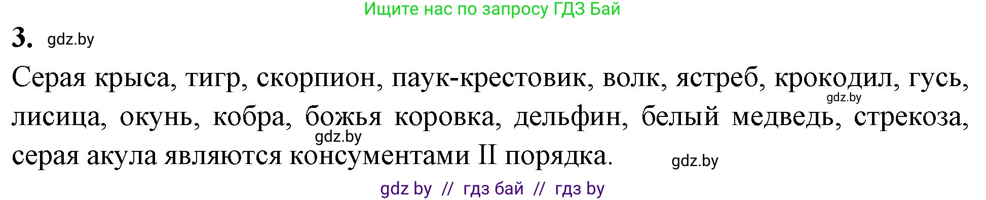 Биология, 10 класс рабочая тетрадь, автор: Хруцкая Тамара Викторовна, издательство Аверсэв, Минск, 2020, оранжевого цвета, страница 91, номер 3, Решение