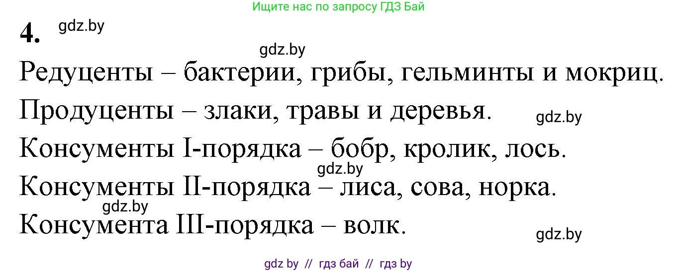 Биология, 10 класс рабочая тетрадь, автор: Хруцкая Тамара Викторовна, издательство Аверсэв, Минск, 2020, оранжевого цвета, страница 91, номер 4, Решение