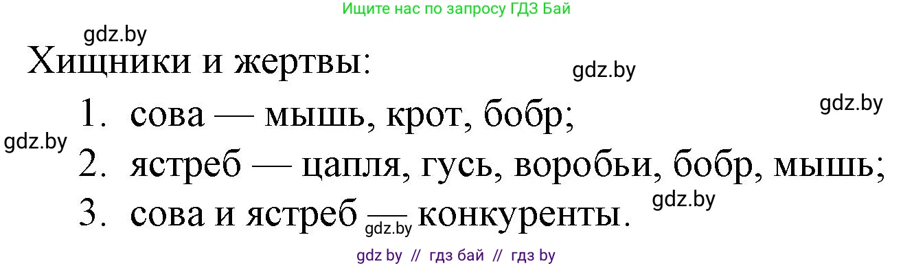Биология, 10 класс рабочая тетрадь, автор: Хруцкая Тамара Викторовна, издательство Аверсэв, Минск, 2020, оранжевого цвета, страница 92, номер 5, Решение (продолжение 2)
