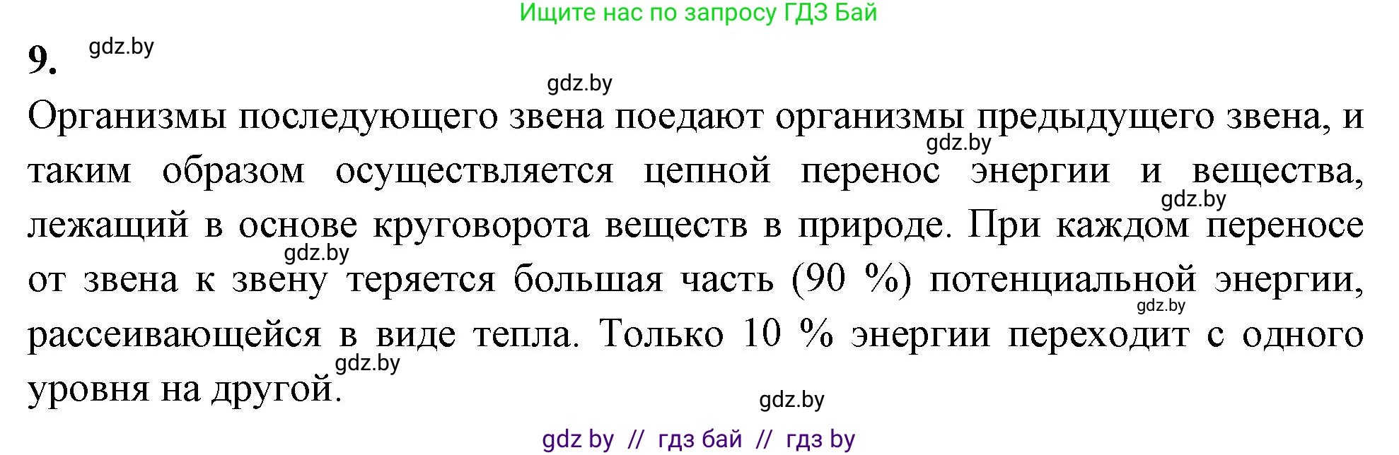 Биология, 10 класс рабочая тетрадь, автор: Хруцкая Тамара Викторовна, издательство Аверсэв, Минск, 2020, оранжевого цвета, страница 94, номер 9, Решение