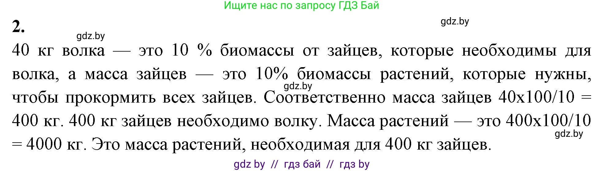 Биология, 10 класс рабочая тетрадь, автор: Хруцкая Тамара Викторовна, издательство Аверсэв, Минск, 2020, оранжевого цвета, страница 98, номер 2, Решение