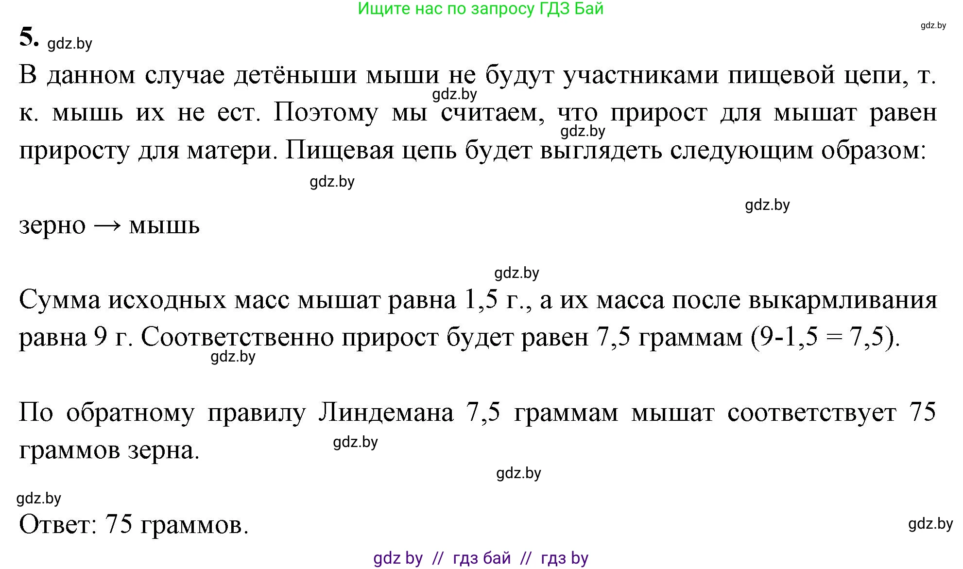 Биология, 10 класс рабочая тетрадь, автор: Хруцкая Тамара Викторовна, издательство Аверсэв, Минск, 2020, оранжевого цвета, страница 99, номер 5, Решение