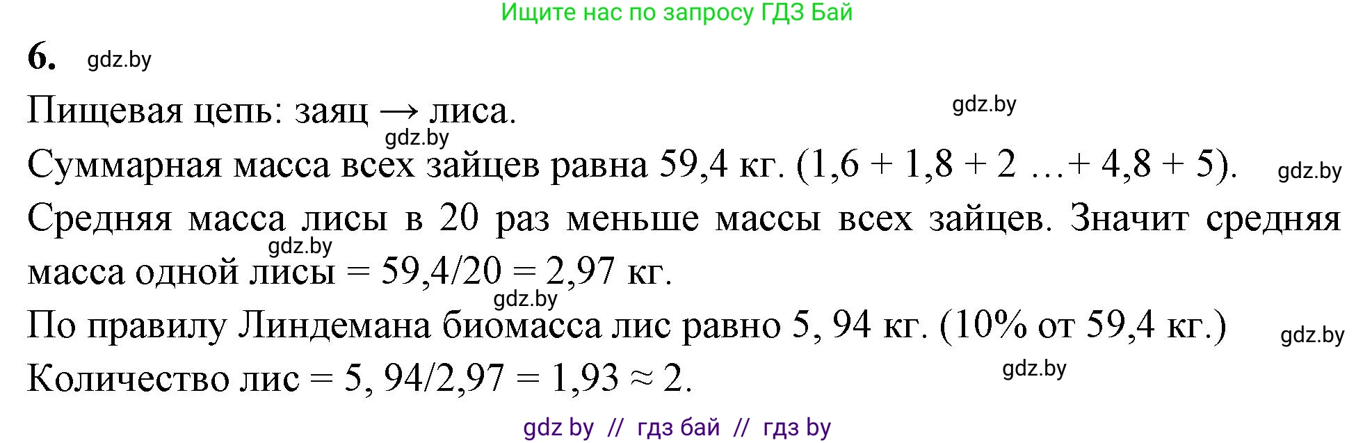 Биология, 10 класс рабочая тетрадь, автор: Хруцкая Тамара Викторовна, издательство Аверсэв, Минск, 2020, оранжевого цвета, страница 99, номер 6, Решение