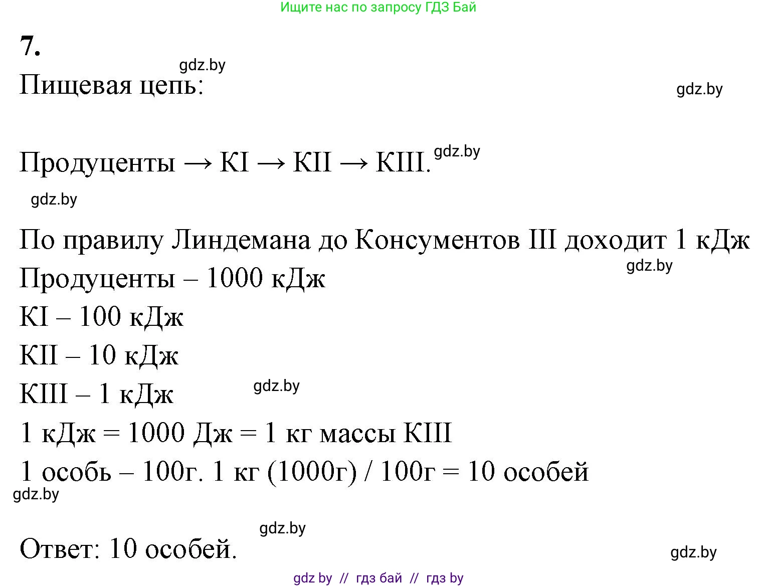 Биология, 10 класс рабочая тетрадь, автор: Хруцкая Тамара Викторовна, издательство Аверсэв, Минск, 2020, оранжевого цвета, страница 100, номер 7, Решение
