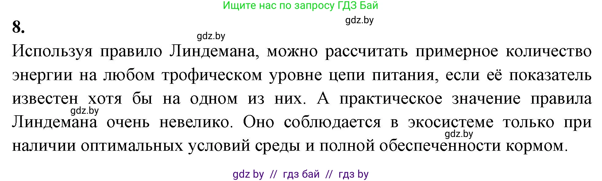 Биология, 10 класс рабочая тетрадь, автор: Хруцкая Тамара Викторовна, издательство Аверсэв, Минск, 2020, оранжевого цвета, страница 100, номер 8, Решение