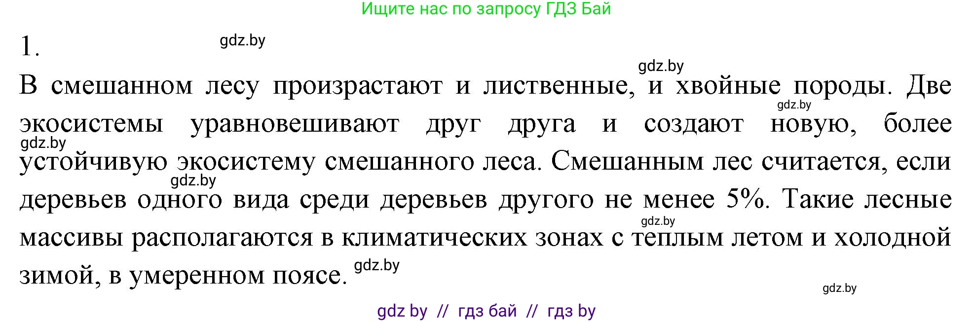 Биология, 10 класс Тетрадь для лабораторных и практических работ, авторы: Маглыш Сабина Степановна, Кравченко Вячеслав Анатольевич, издательство Аверсэв, Минск, 2021, зелёного цвета, страница 24, номер 1, Решение
