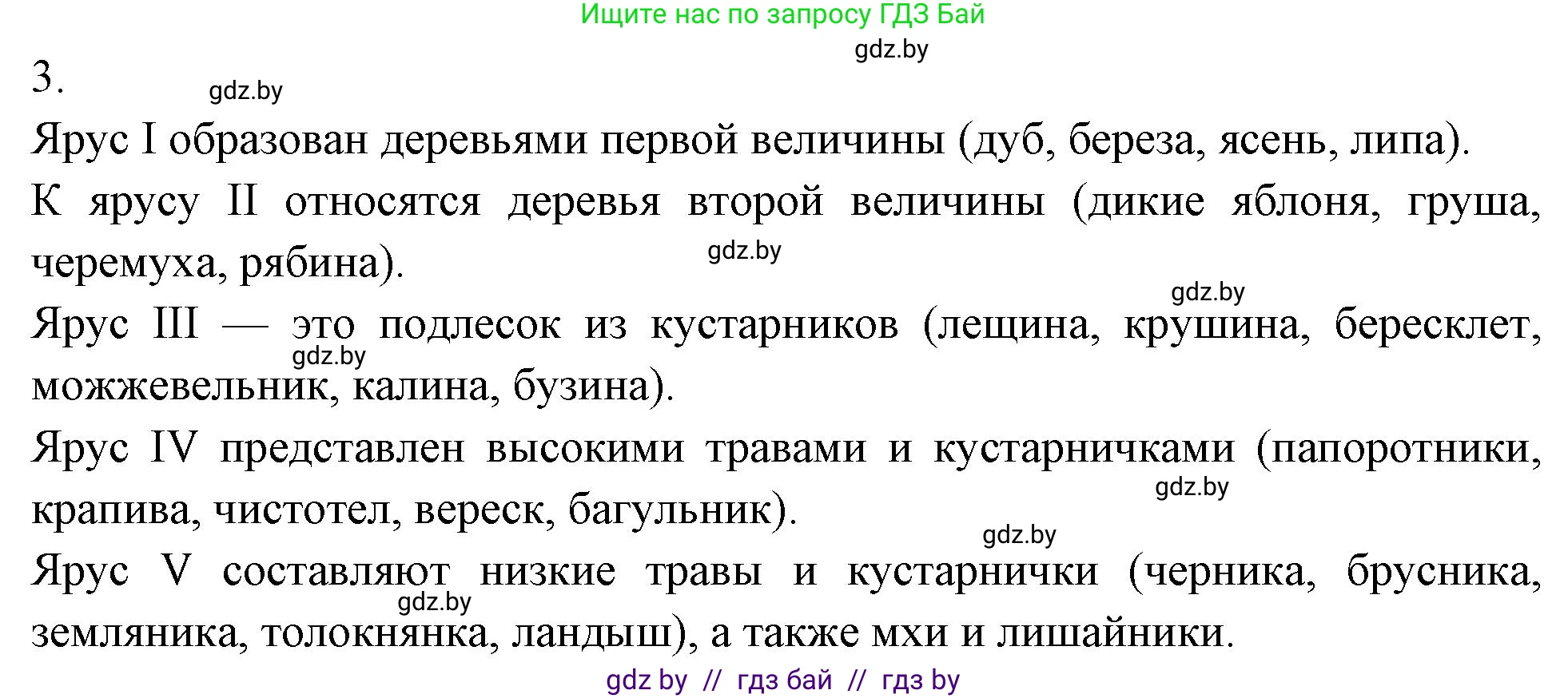 Биология, 10 класс Тетрадь для лабораторных и практических работ, авторы: Маглыш Сабина Степановна, Кравченко Вячеслав Анатольевич, издательство Аверсэв, Минск, 2021, зелёного цвета, страница 24, номер 3, Решение