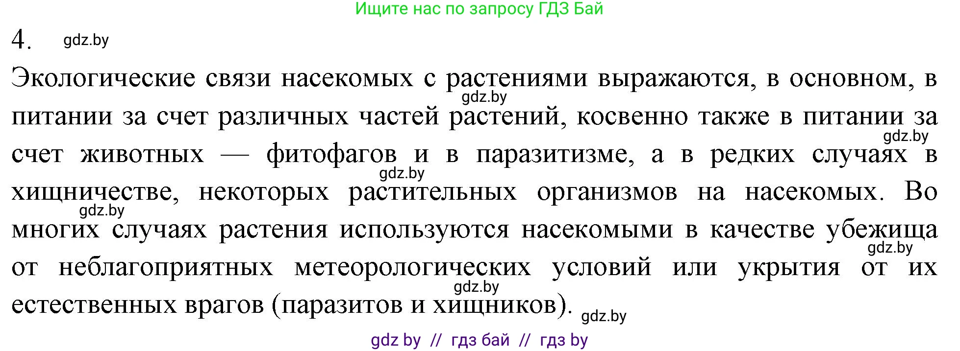 Биология, 10 класс Тетрадь для лабораторных и практических работ, авторы: Маглыш Сабина Степановна, Кравченко Вячеслав Анатольевич, издательство Аверсэв, Минск, 2021, зелёного цвета, страница 25, номер 4, Решение