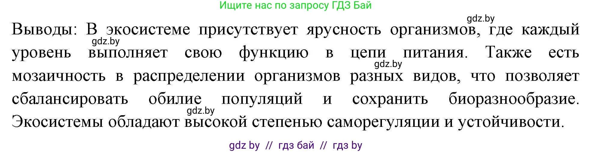 Биология, 10 класс Тетрадь для лабораторных и практических работ, авторы: Маглыш Сабина Степановна, Кравченко Вячеслав Анатольевич, издательство Аверсэв, Минск, 2021, зелёного цвета, страница 25, номер 4, Решение (продолжение 2)