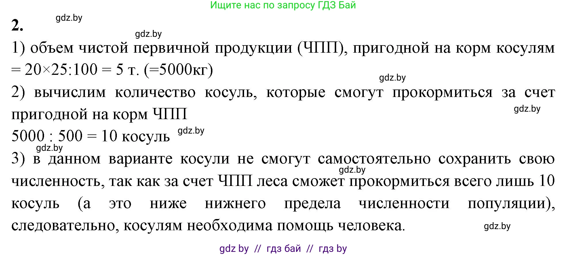 Биология, 10 класс Тетрадь для лабораторных и практических работ, авторы: Маглыш Сабина Степановна, Кравченко Вячеслав Анатольевич, издательство Аверсэв, Минск, 2021, зелёного цвета, страница 17, номер 2, Решение
