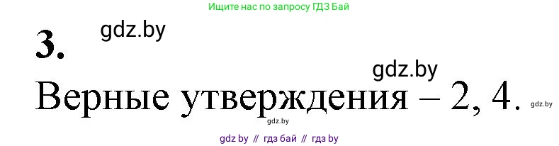 Биология, 10 класс рабочая тетрадь, авторы: Маглыш Сабина Степановна, Кравченко Вячеслав Анатольевич, издательство Аверсэв, Минск, 2021, страница 9, номер 3, Решение