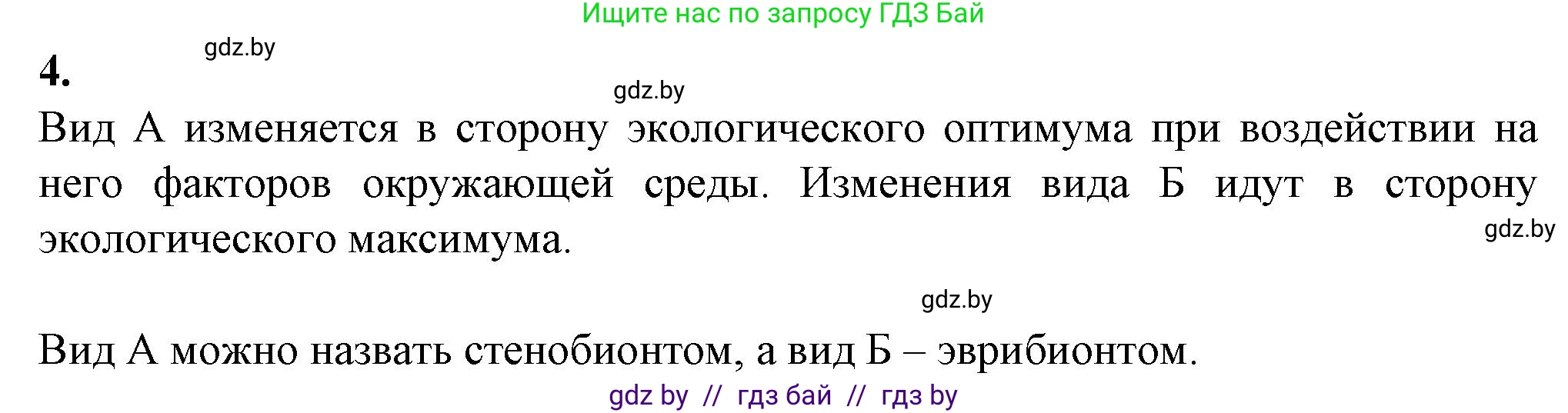 Биология, 10 класс рабочая тетрадь, авторы: Маглыш Сабина Степановна, Кравченко Вячеслав Анатольевич, издательство Аверсэв, Минск, 2021, страница 9, номер 4, Решение