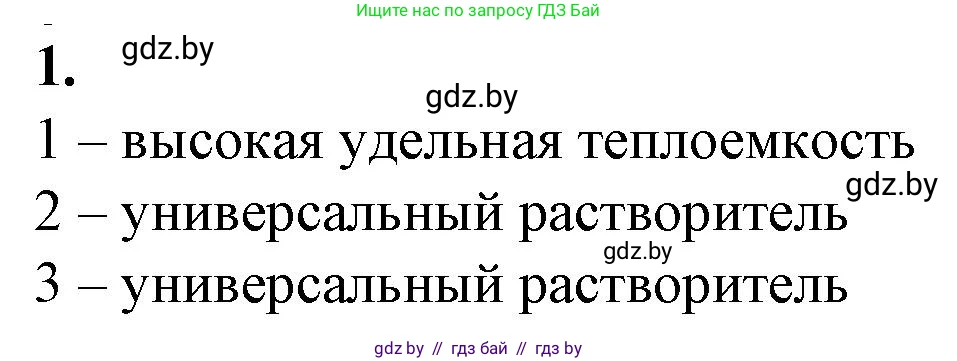 Биология, 10 класс рабочая тетрадь, авторы: Маглыш Сабина Степановна, Кравченко Вячеслав Анатольевич, издательство Аверсэв, Минск, 2021, страница 17, номер 1, Решение