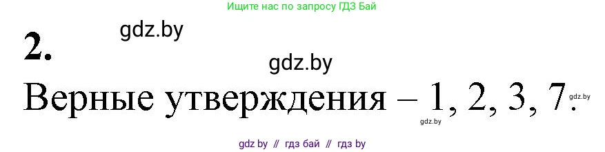 Биология, 10 класс рабочая тетрадь, авторы: Маглыш Сабина Степановна, Кравченко Вячеслав Анатольевич, издательство Аверсэв, Минск, 2021, страница 23, номер 2, Решение