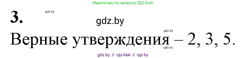 Биология, 10 класс рабочая тетрадь, авторы: Маглыш Сабина Степановна, Кравченко Вячеслав Анатольевич, издательство Аверсэв, Минск, 2021, страница 25, номер 3, Решение