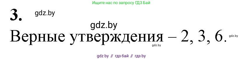 Биология, 10 класс рабочая тетрадь, авторы: Маглыш Сабина Степановна, Кравченко Вячеслав Анатольевич, издательство Аверсэв, Минск, 2021, страница 26, номер 3, Решение