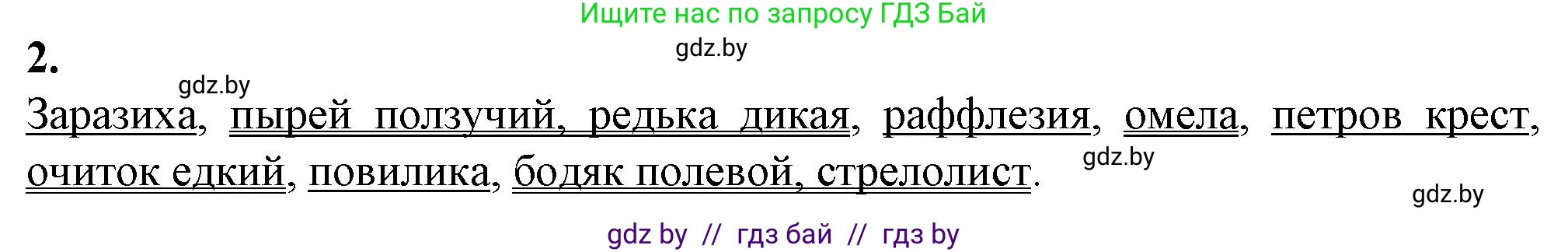 Биология, 10 класс рабочая тетрадь, авторы: Маглыш Сабина Степановна, Кравченко Вячеслав Анатольевич, издательство Аверсэв, Минск, 2021, страница 27, номер 2, Решение