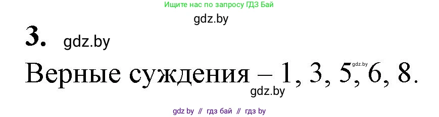 Биология, 10 класс рабочая тетрадь, авторы: Маглыш Сабина Степановна, Кравченко Вячеслав Анатольевич, издательство Аверсэв, Минск, 2021, страница 27, номер 3, Решение
