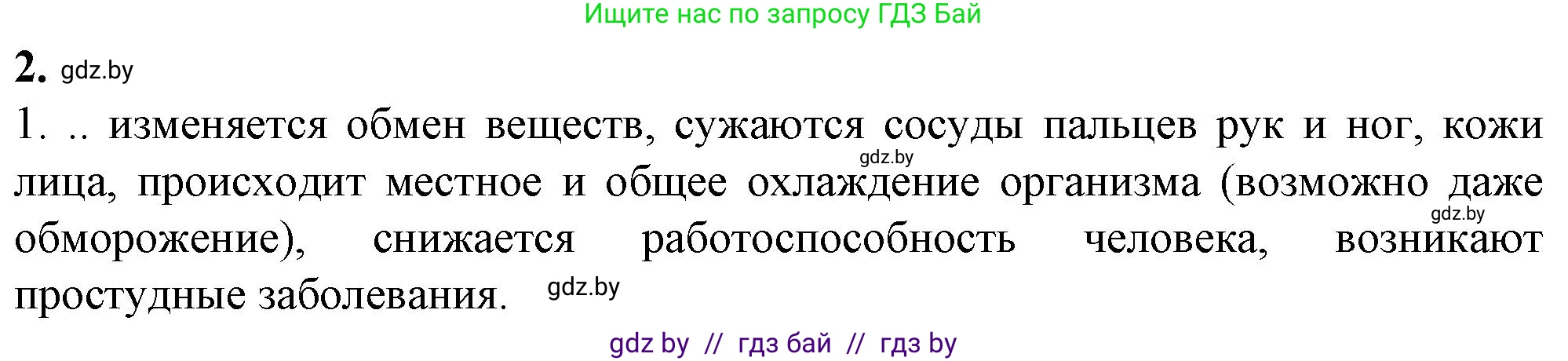 Биология, 10 класс рабочая тетрадь, авторы: Маглыш Сабина Степановна, Кравченко Вячеслав Анатольевич, издательство Аверсэв, Минск, 2021, страница 34, номер 2, Решение