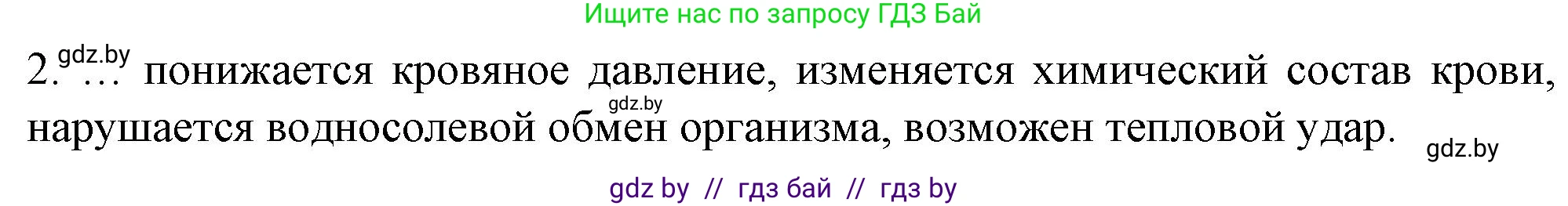 Биология, 10 класс рабочая тетрадь, авторы: Маглыш Сабина Степановна, Кравченко Вячеслав Анатольевич, издательство Аверсэв, Минск, 2021, страница 34, номер 2, Решение (продолжение 2)