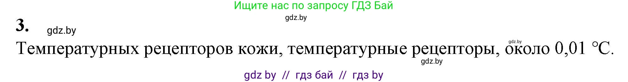 Биология, 10 класс рабочая тетрадь, авторы: Маглыш Сабина Степановна, Кравченко Вячеслав Анатольевич, издательство Аверсэв, Минск, 2021, страница 34, номер 3, Решение