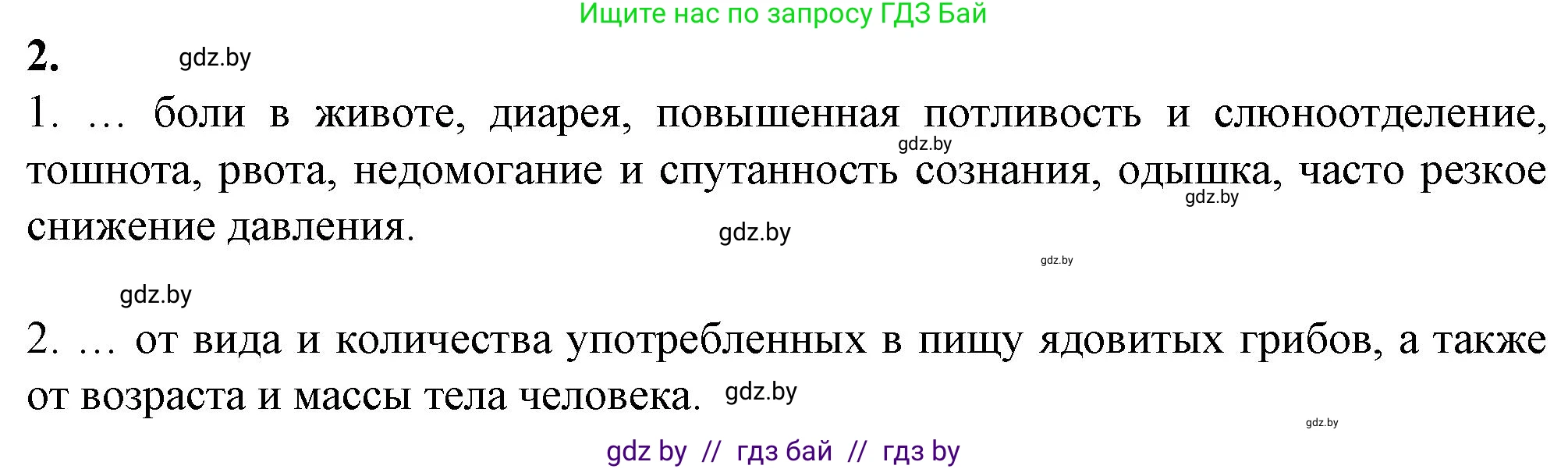 Биология, 10 класс рабочая тетрадь, авторы: Маглыш Сабина Степановна, Кравченко Вячеслав Анатольевич, издательство Аверсэв, Минск, 2021, страница 37, номер 2, Решение