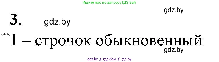 Биология, 10 класс рабочая тетрадь, авторы: Маглыш Сабина Степановна, Кравченко Вячеслав Анатольевич, издательство Аверсэв, Минск, 2021, страница 38, номер 3, Решение