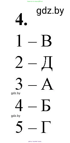 Биология, 10 класс рабочая тетрадь, авторы: Маглыш Сабина Степановна, Кравченко Вячеслав Анатольевич, издательство Аверсэв, Минск, 2021, страница 38, номер 4, Решение