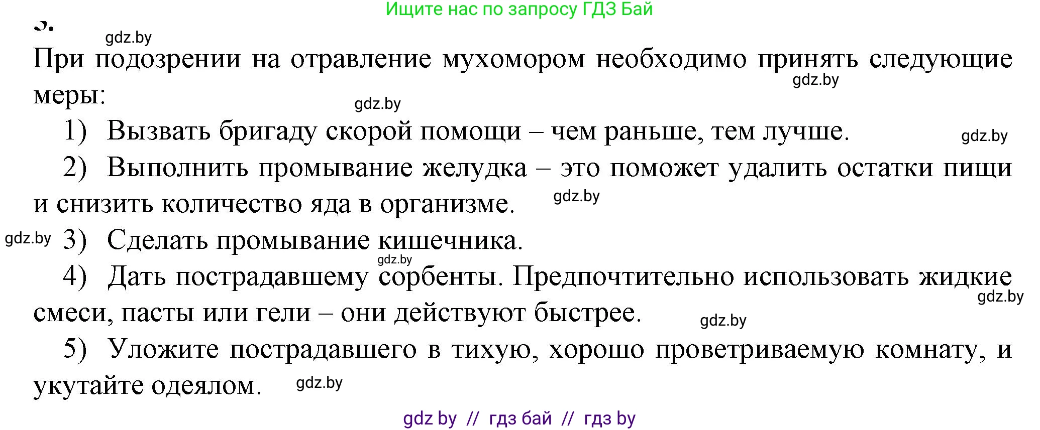 Биология, 10 класс рабочая тетрадь, авторы: Маглыш Сабина Степановна, Кравченко Вячеслав Анатольевич, издательство Аверсэв, Минск, 2021, страница 39, номер 5, Решение