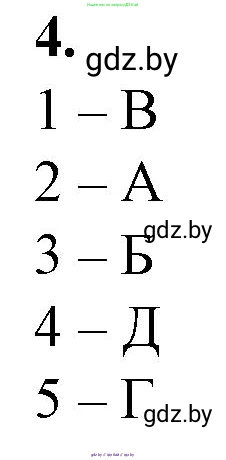 Биология, 10 класс рабочая тетрадь, авторы: Маглыш Сабина Степановна, Кравченко Вячеслав Анатольевич, издательство Аверсэв, Минск, 2021, страница 44, номер 4, Решение