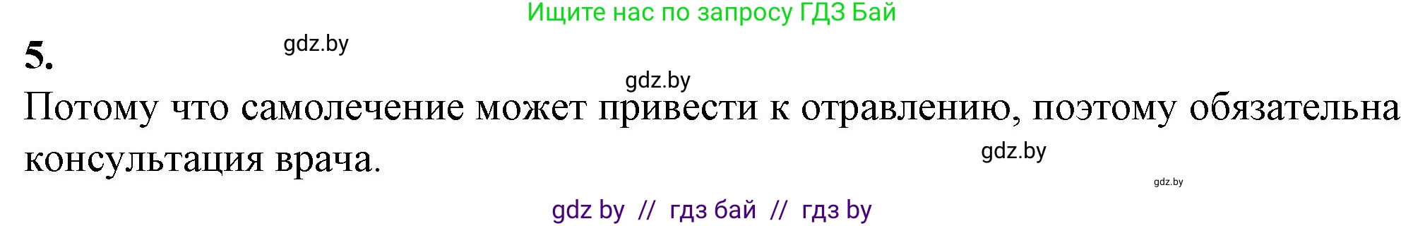 Биология, 10 класс рабочая тетрадь, авторы: Маглыш Сабина Степановна, Кравченко Вячеслав Анатольевич, издательство Аверсэв, Минск, 2021, страница 45, номер 5, Решение
