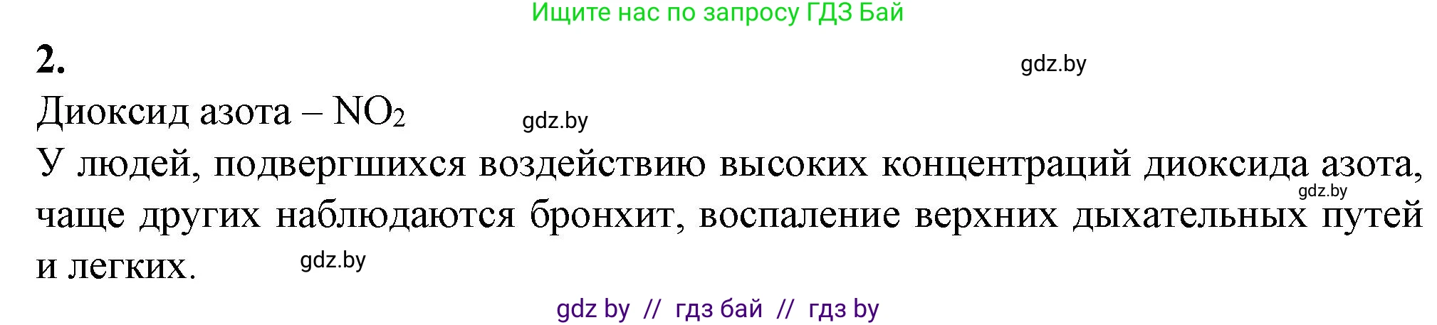 Биология, 10 класс рабочая тетрадь, авторы: Маглыш Сабина Степановна, Кравченко Вячеслав Анатольевич, издательство Аверсэв, Минск, 2021, страница 45, номер 2, Решение