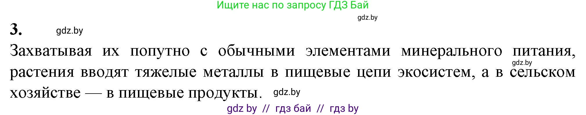 Биология, 10 класс рабочая тетрадь, авторы: Маглыш Сабина Степановна, Кравченко Вячеслав Анатольевич, издательство Аверсэв, Минск, 2021, страница 46, номер 3, Решение