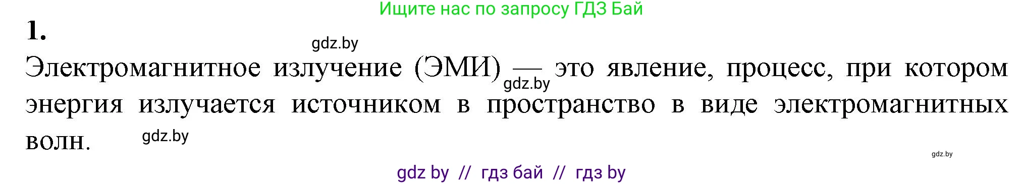 Биология, 10 класс рабочая тетрадь, авторы: Маглыш Сабина Степановна, Кравченко Вячеслав Анатольевич, издательство Аверсэв, Минск, 2021, страница 46, номер 1, Решение