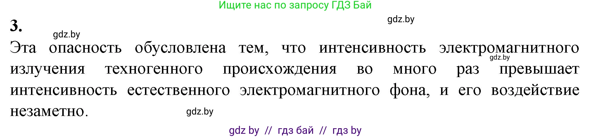 Биология, 10 класс рабочая тетрадь, авторы: Маглыш Сабина Степановна, Кравченко Вячеслав Анатольевич, издательство Аверсэв, Минск, 2021, страница 47, номер 3, Решение
