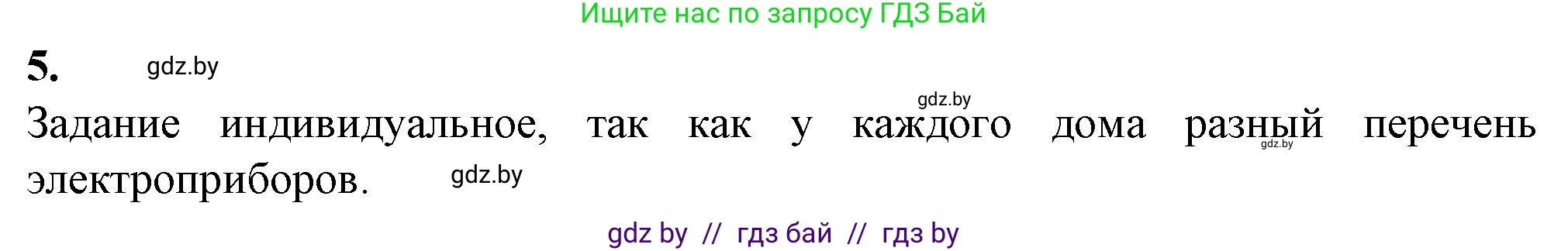 Биология, 10 класс рабочая тетрадь, авторы: Маглыш Сабина Степановна, Кравченко Вячеслав Анатольевич, издательство Аверсэв, Минск, 2021, страница 48, номер 5, Решение