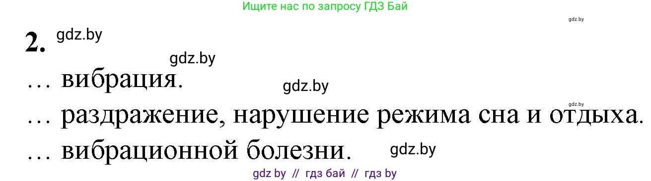 Биология, 10 класс рабочая тетрадь, авторы: Маглыш Сабина Степановна, Кравченко Вячеслав Анатольевич, издательство Аверсэв, Минск, 2021, страница 48, номер 2, Решение