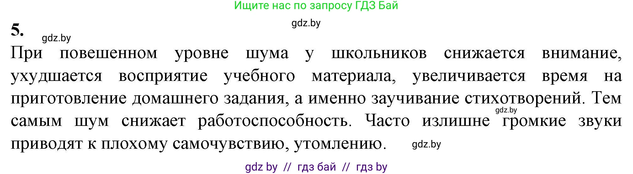 Биология, 10 класс рабочая тетрадь, авторы: Маглыш Сабина Степановна, Кравченко Вячеслав Анатольевич, издательство Аверсэв, Минск, 2021, страница 49, номер 5, Решение
