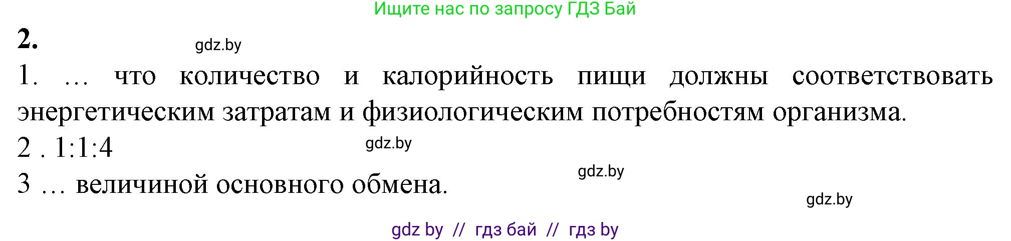 Биология, 10 класс рабочая тетрадь, авторы: Маглыш Сабина Степановна, Кравченко Вячеслав Анатольевич, издательство Аверсэв, Минск, 2021, страница 49, номер 2, Решение