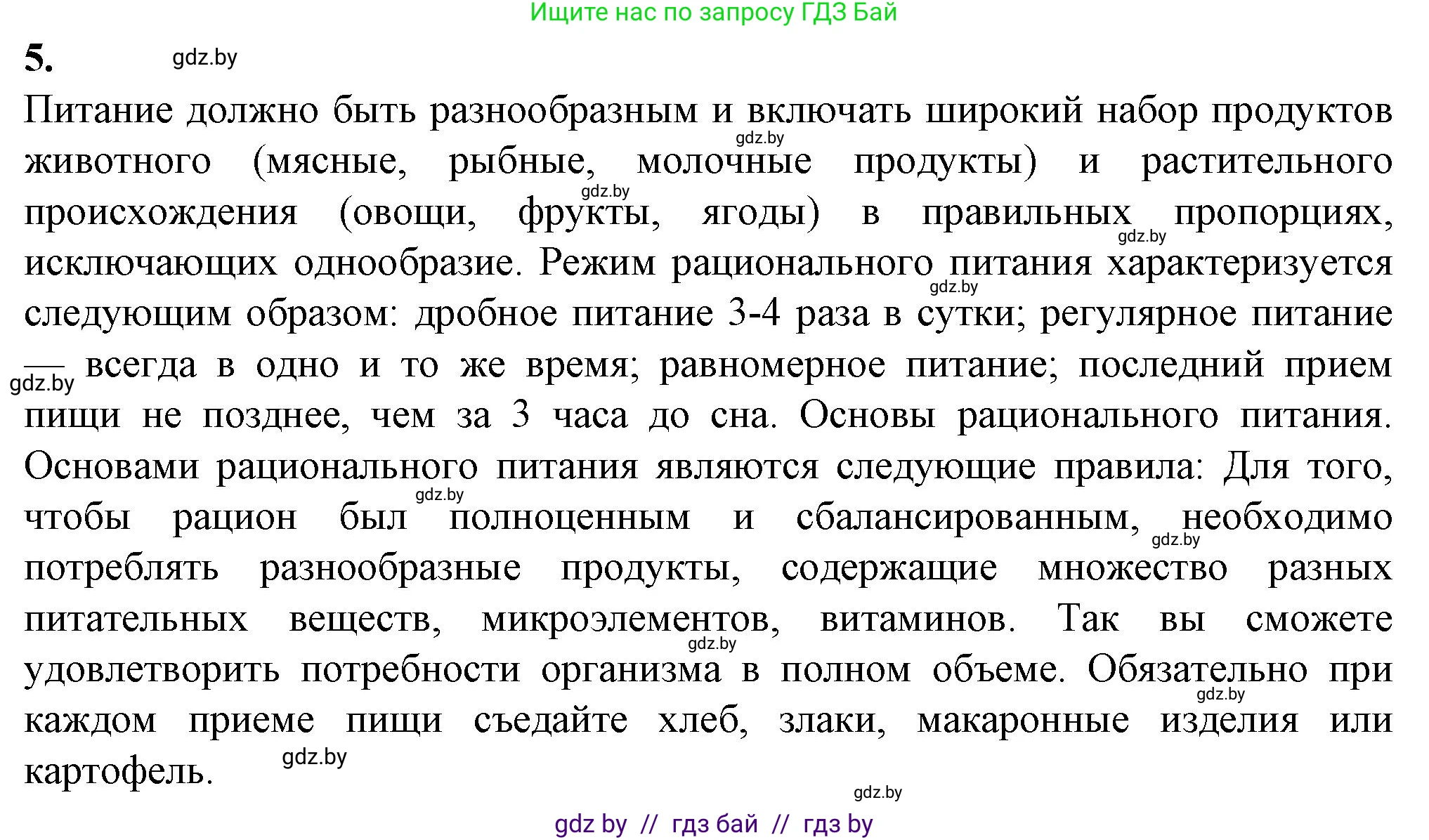 Биология, 10 класс рабочая тетрадь, авторы: Маглыш Сабина Степановна, Кравченко Вячеслав Анатольевич, издательство Аверсэв, Минск, 2021, страница 50, номер 5, Решение
