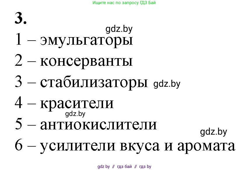 Биология, 10 класс рабочая тетрадь, авторы: Маглыш Сабина Степановна, Кравченко Вячеслав Анатольевич, издательство Аверсэв, Минск, 2021, страница 51, номер 3, Решение